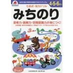 ４，５，６，さい　みちのり