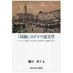 [..]. немецкий язык литература Roo любитель .bko vi na. yudaya серия немецкий язык поэзия люди / глициния рисовое поле ..| работа 
