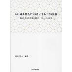 человек . снижение общество . соответствует сделал ..... закон система Tohoku университет публичность политика университет . Work магазин. изучение / остров рисовое поле Akira Хара сборник работа 