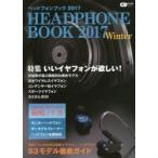  наушники книжка 2017Winter