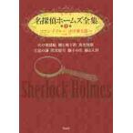  Great Detective Holmes полное собрание сочинений 2 огонь. земля . судно / C. Doyle оригинальное произведение 