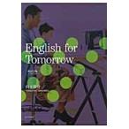 Ｅｎｇｌｉｓｈ　ｆｏｒ　Ｔｏｍｏｒｒｏｗ　Ｆｏｒ　ｔｈｅ　ｓｔｕｄｅｎｔｓ　ｏｆ　Ｋｏｂｅ　Ｗｏｍｅｎ’ｓ　Ｕｎｉｖｅｒｓｉｔｙ / 山下俊介／著