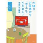  Okinawa. вооруженные силы США основа земля .[ материк ]. самовывоз .! город . c предложение 