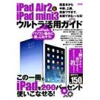 ｉＰａｄＡｉｒ２＆ｉＰａｄ　ｍｉｎｉ３ウ