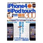 iPhone4& новая модель iPod touch высшее .MASTER300 iPhone4& новая модель iPod touch соответствует Appli * высшее . scoop!!