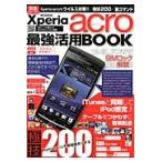 Xperia acro сильнейший практическое применение BOOK срочный scoop!!Xperia acro.u il s меры!!| высшее .200| обратная сторона commando 