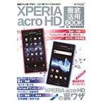 XPERIA acro HD тщательный практическое применение BOOK основа из высокий класс wa The до, это 1 шт. . все . понимать!!!