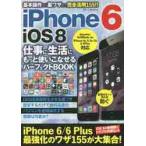 iPhone 6 iOS8 работа . жизнь . более используя .... Perfect BOOK основы функционирование из обратная сторона wa The до совершенно практическое применение!