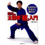 . дом 20.*.. гора учитель. futoshi высшее .[ супер ] введение . body техника. основы из довести до предела! /.. гора работа 