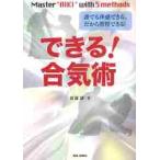  возможен!... каждый физическое ощущение возможен, поэтому . выгода возможен! Master *AIKI~ with5methods /. часть . работа 