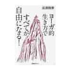 yo-ga. сырой . person . все . свободный стать! /... весна работа 