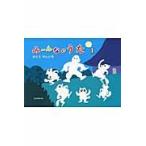みーんなのうた　１ / さとうけんいち／著