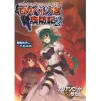 ロスベルク島攻防記　　　２ / 菊池　たけし　Ｆ．Ｅ．Ａ．Ｒ．