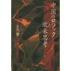  China. logic . Европа и Америка ../ небо .. работа 