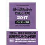 *17 новый * загрязнение предотвращение. dioxin вид сборник / загрязнение предотвращение. технология . закон .