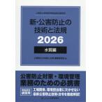  новый * загрязнение предотвращение. технология . закон . загрязнение предотвращение управление человек и т.п. квалификация одобрено .. для 2026 качество воды сборник 3 шт комплект / загрязнение предотвращение. технология . закон . редактирование комитет | сборник 