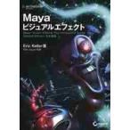 Maya visual эффект / E. Keller работа 