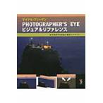 PHOTOGRAPHER*S EYE visual справочная информация map . понимание делать на фото конструкция map . дизайн / M. свободный man работа 
