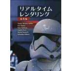  real time rendering no. 4 версия / T.A.mela- др. 