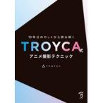 TROYCA тип аниме фотосъемка technique 10 годовой объем. cut из считывание ../ TROYCA