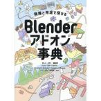 Blender Ad on лексика работа вид . применение ..../ 3D человек 