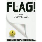 FLAG! Hiroshima. * сейчас ~. отправка делать жизнь стиль информация книжка Vol.02