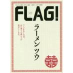 FLAG! 13 ramen tsuu