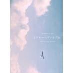  фильм blue haven ...OFFICIAL BOOK район . сырой Movie Gifu 