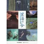 里海の今 / 中国新聞社