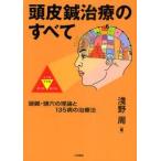  кожа головы иглоукалывание терапия. все голова иглоукалывание * голова дыра. теория .135 болезнь. терапия закон /...| работа 