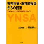.. боль *. нерв болезнь c восстановление YNSA гора изначальный тип новый голова иглоукалывание терапевтические введение / Kato прямой .| работа гора изначальный ..|..
