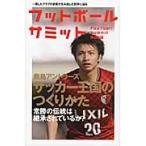 フットボールサミット　第２５回 / 『フットボールサミット』議会／編著