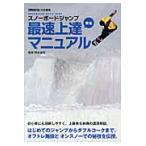  сноуборд Jump максимальная скорость сверху . manual / Okamoto ....