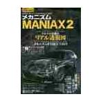  механизм MANIAX 2