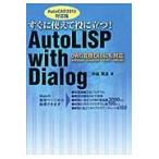  сразу использовать позиций . быть установленным!AutoLISP with Dialog AutoCAD2013 соответствует версия / средний лес . дорога | работа 