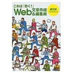  это [ быть эффективным!]Web текст изготовление & редактирование . обратный скидка рука книжка / Matsushita . следующий . работа 