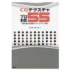 CG tech s коричневый Pro .55 на месте можно использовать практика technique + свободный материалы / скала мыс .| работа Sakurai ..| работа 