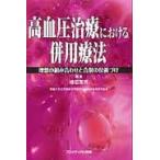  высокое кровяное давление терапия что касается одновременного использования терапевтические идеал. комбинация .... положение ../ Kaigaki . мужчина | редактирование 