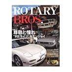 ＲＯＴＡＲＹ　ＢＲＯＳ．　Ｖｏｌ．０６