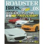 ＲＯＡＤＳＴＥＲ　ＢＲＯＳ．　Ｖｏｌ．０８