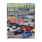 ＲＯＡＤＳＴＥＲ　ＢＲＯＳ．　Ｖｏｌ．１０