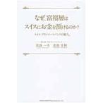  почему,.. слой. Швейцария . деньги . поручить. .? Швейцария * private банк. очарование / высота остров один Хара | работа высота остров ..| работа 