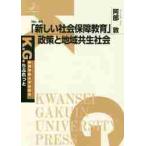 [ новый общество гарантия образование ] политика . регион симбиоз общество /. часть . работа 