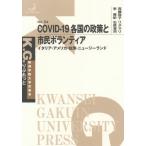 COVID?19 каждый страна. политика . город . волонтер Италия * America * Taiwan * Новая Зеландия /. глициния форма . др. работа 