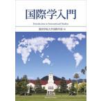  международный . введение / Kansai .. университет международный факультет 