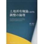  земельный участок собственность теория что касается регулировка. теория ./...