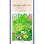  земля . природа . вернуть поэтому . природа . восстановление побудить совершить волонтер /. дерево самец 2 | работа 