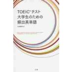 TOEIC тест большой студент поэтому. .. Британия одиночный 