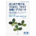  впервые . получать TOEFL TEST..× approach все секция соответствует язык . тренировка +.. модель другой стратегия +..