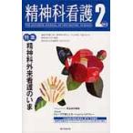 精神科看護　４０ー　２